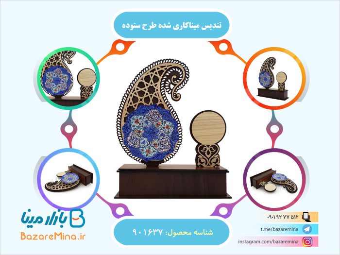 تندیس میناکاری شده طرح ستوده