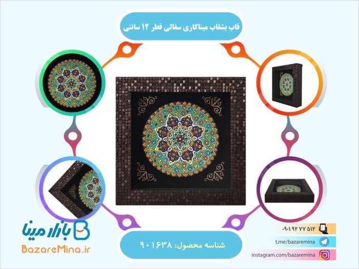 قاب بشقاب میناکاری سفالی قطر 12 سانتی