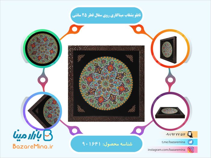 تابلو بشقاب میناکاری روی سفال قطر 25 سانتی