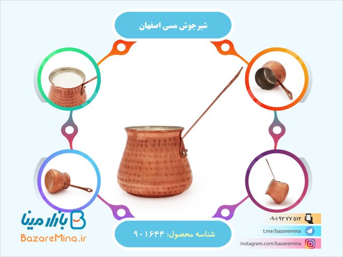 شیرجوش مسی