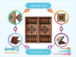 تخته نرد خاتم و مینیاتور