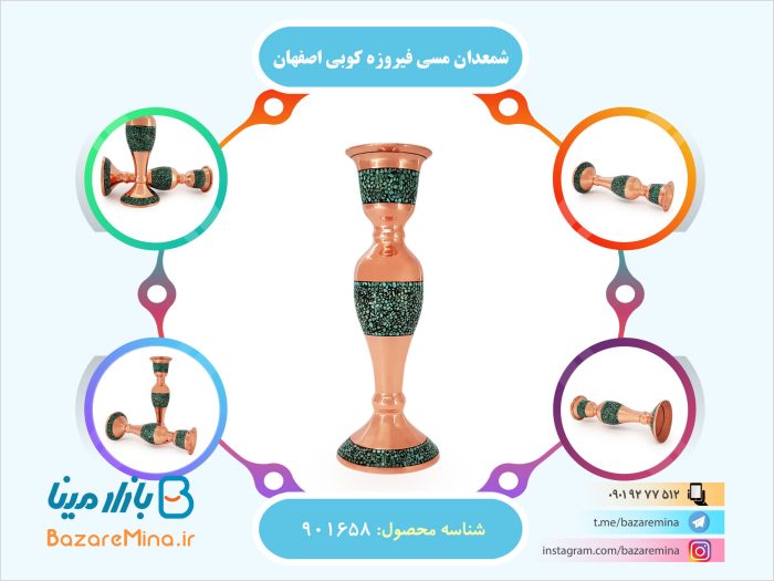 شمعدان مسی فیروزه کوبی اصفهان