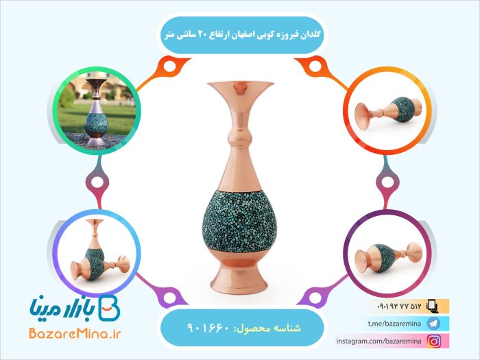 گلدان فیروزه کوبی اصفهان ارتفاع 20 سانتی متر