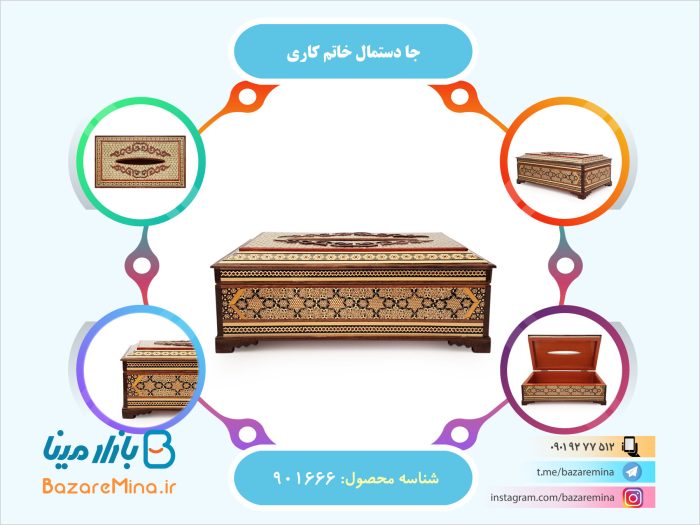 جا دستمال خاتم کاری
