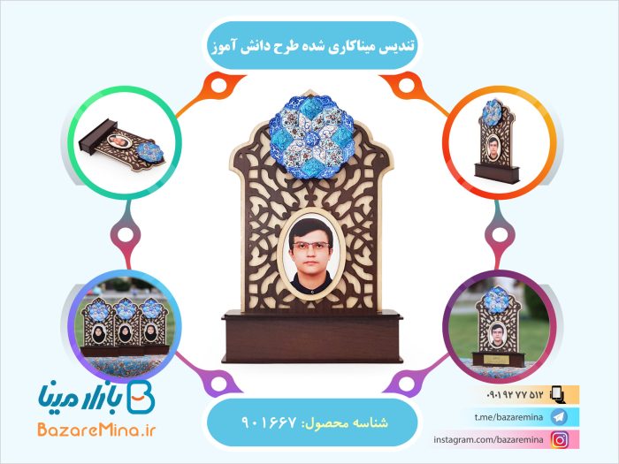 تندیس میناکاری دانش آموز
