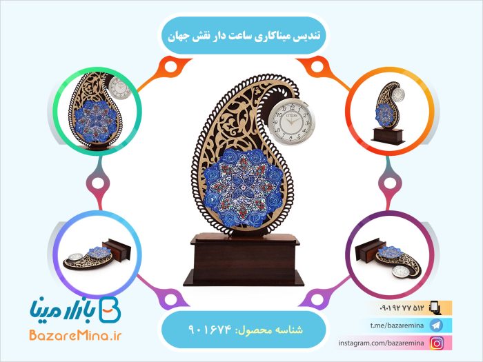 تندیس میناکاری ساعت دار نقش جهان