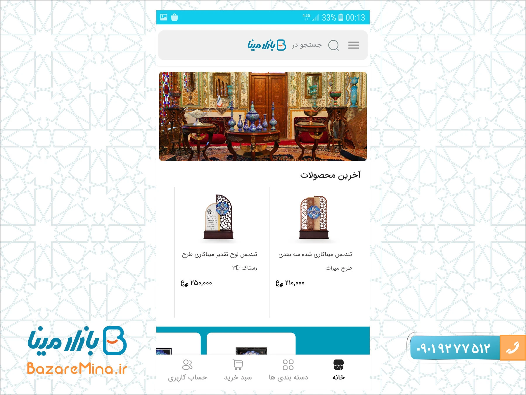 اپلیکیشن صنایع دستی ایران اپلیکیشن بازار مینا