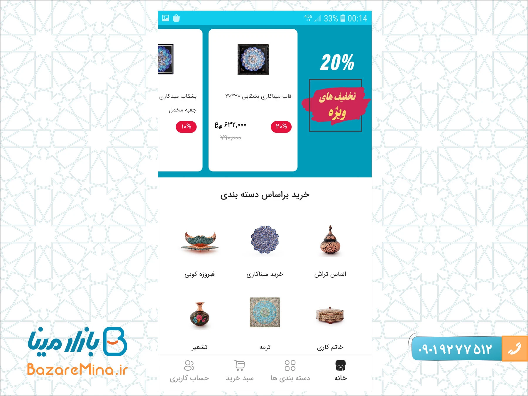اپلیکیشن صنایع دستی ایران اپلیکیشن بازار مینا