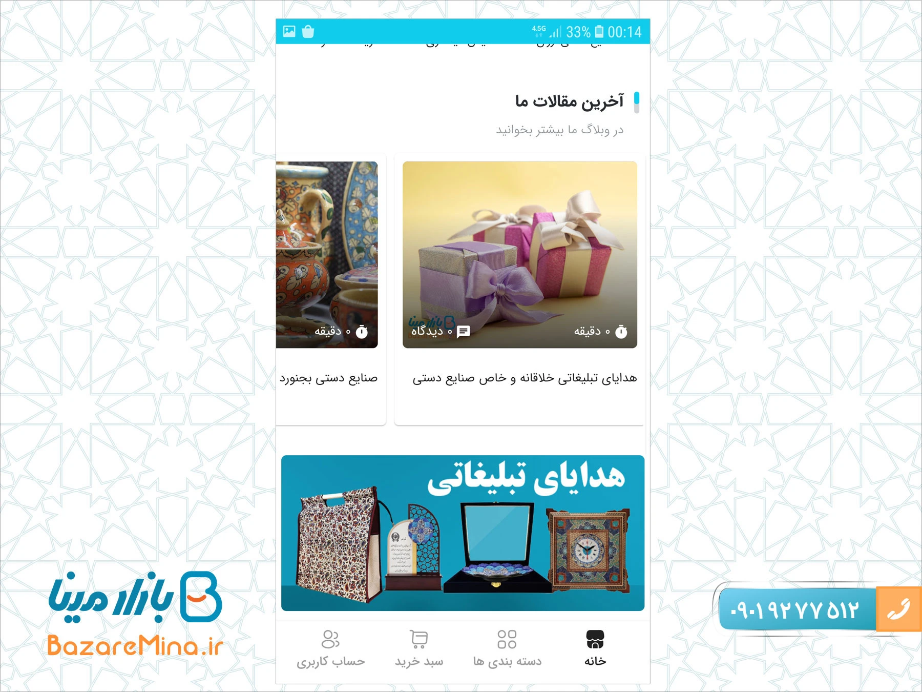 اپلیکیشن صنایع دستی ایران اپلیکیشن بازار مینا