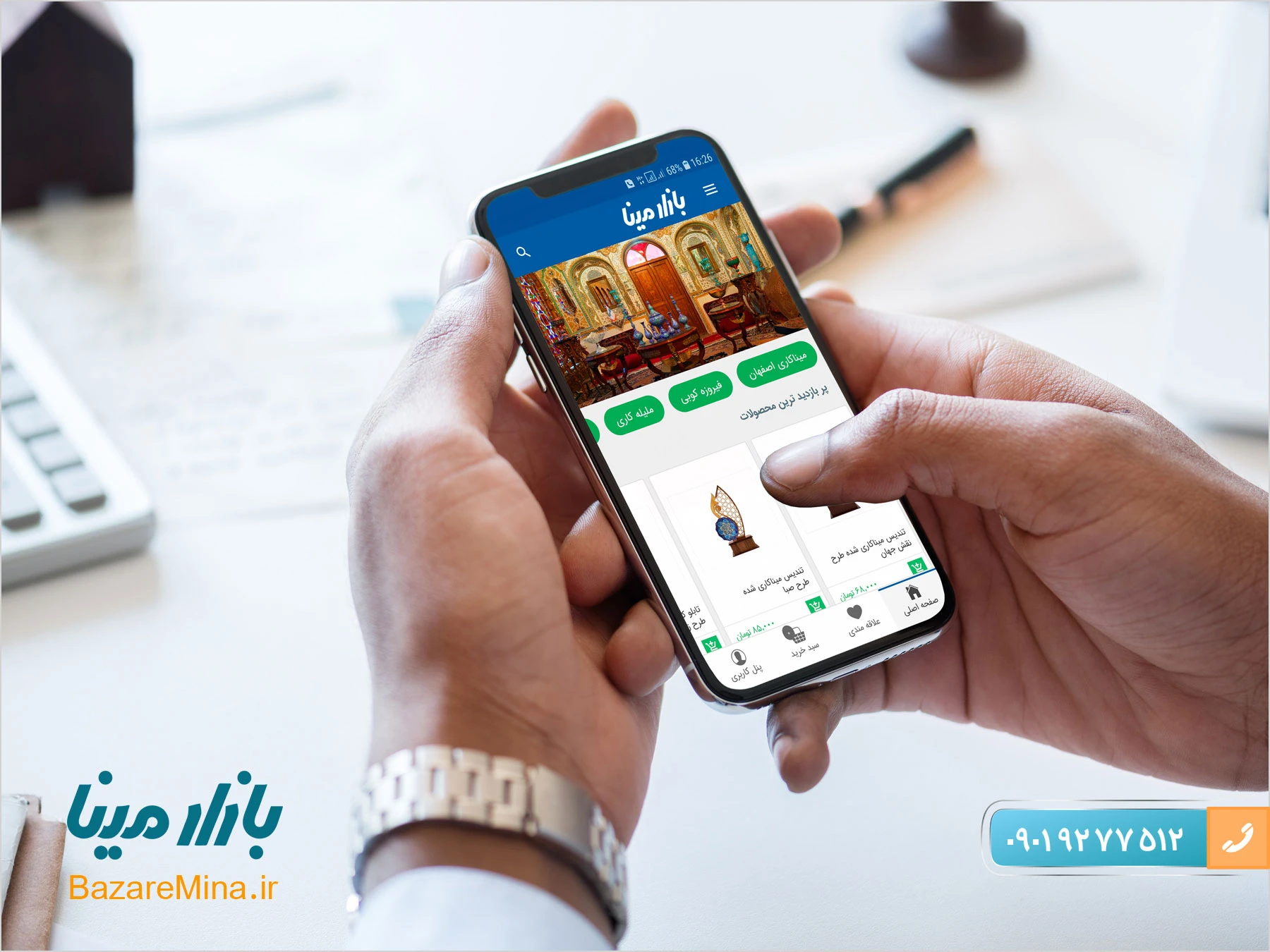 اپلیکیشن صنایع دستی ایران برنامه فروش صنایع دستی