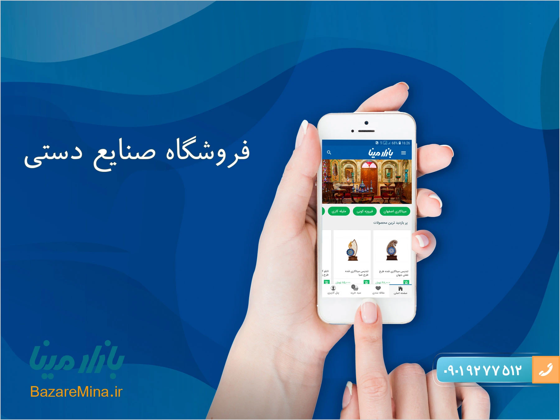 اپلیکیشن صنایع دستی ایران اپلیکیشن صنایع دستی
