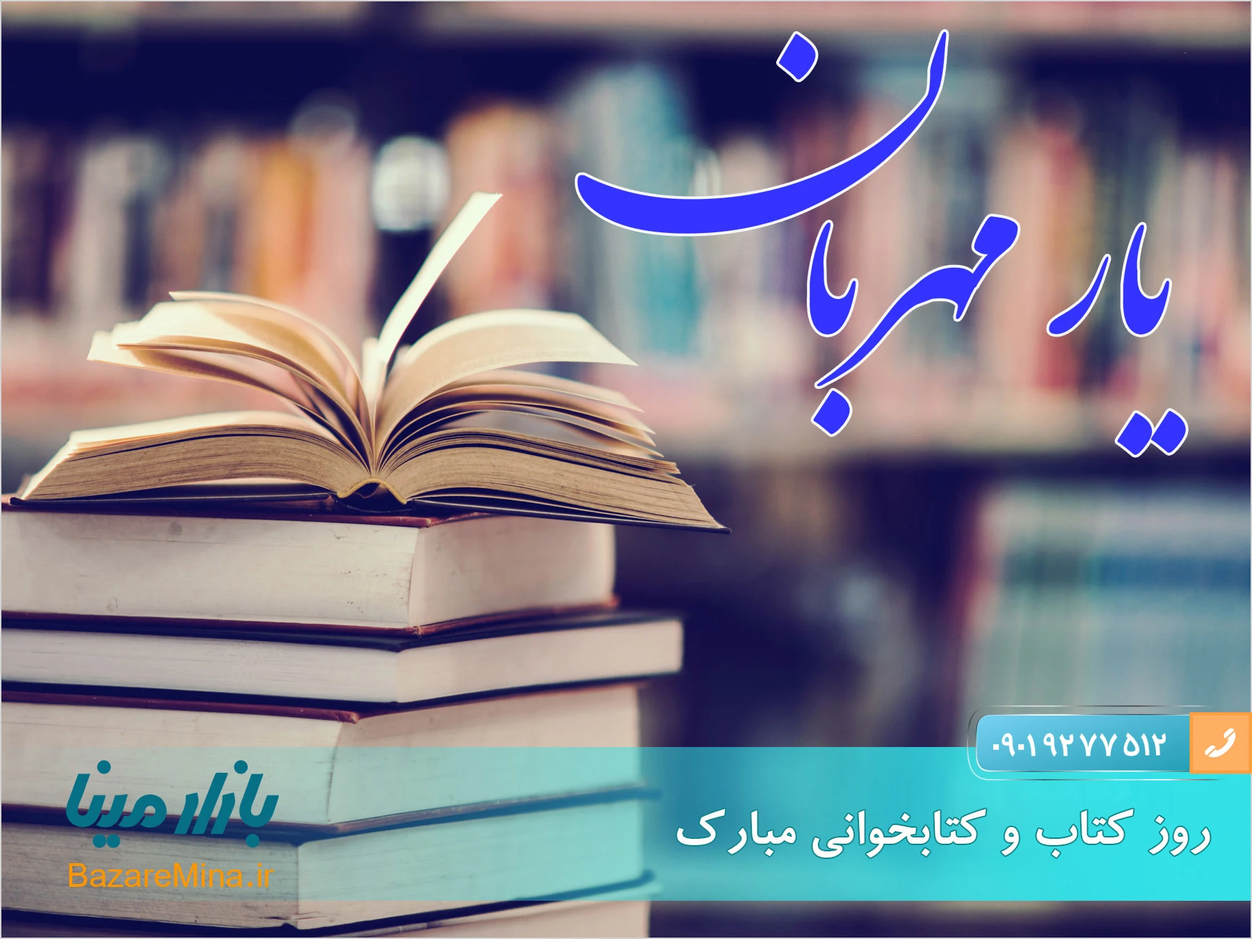 هدیه روز کتابخوانی