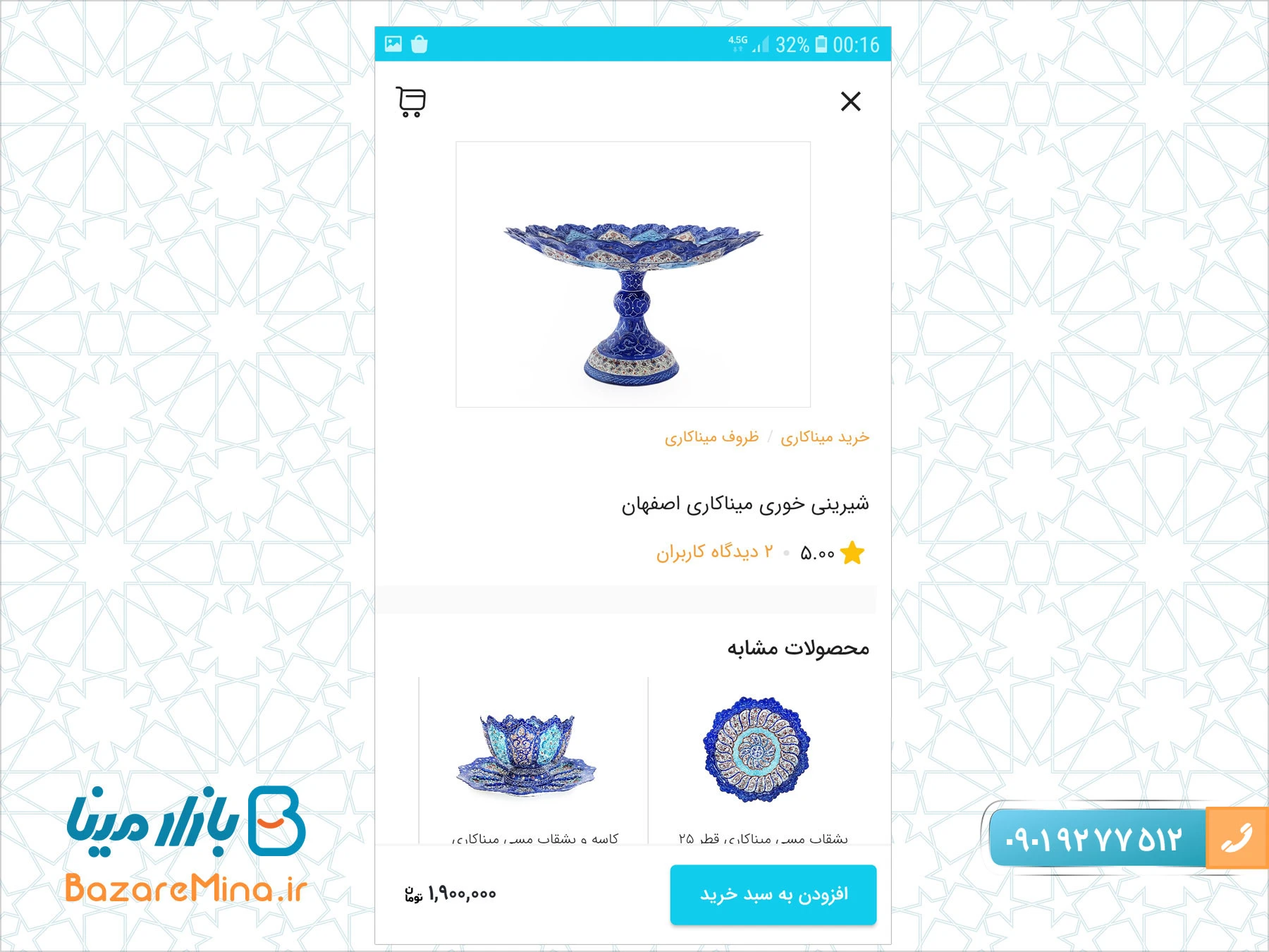 اپلیکیشن صنایع دستی ایران اپلیکیشن صنایع دستی