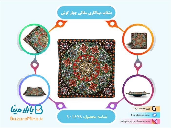 بشقاب میناکاری سفالی چهار گوش