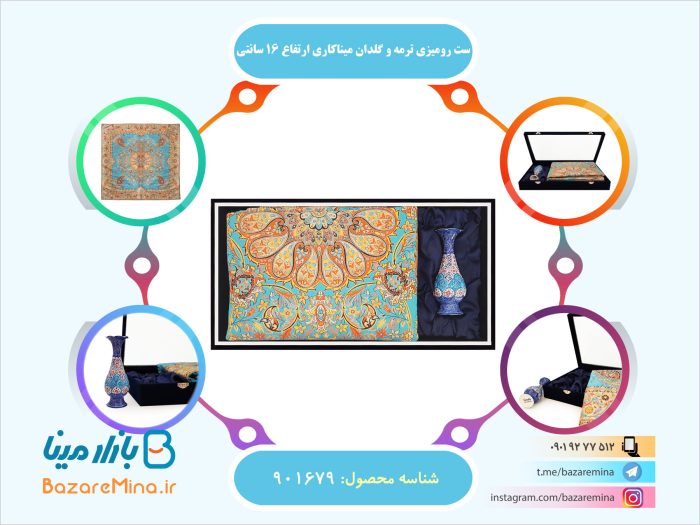 ست ترمه و گلدان میناکاری ارتفاع 16 سانتی