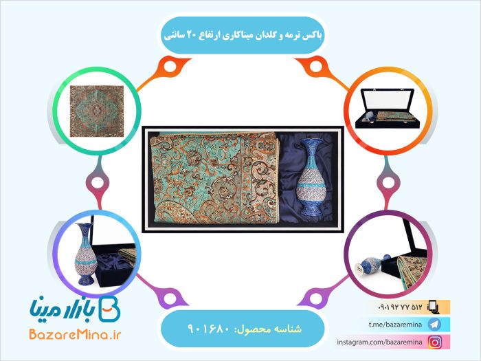باکس ترمه و گلدان میناکاری ارتفاع 20 سانتی
