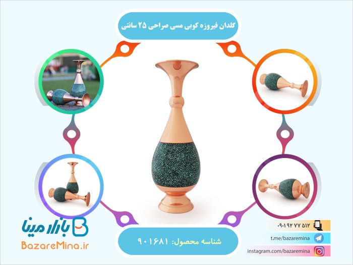 گلدان فیروزه کوبی مسی صراحی 25 سانتی متری