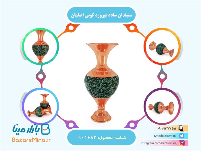 سنبلدان ساده فیروزه کوبی اصفهان