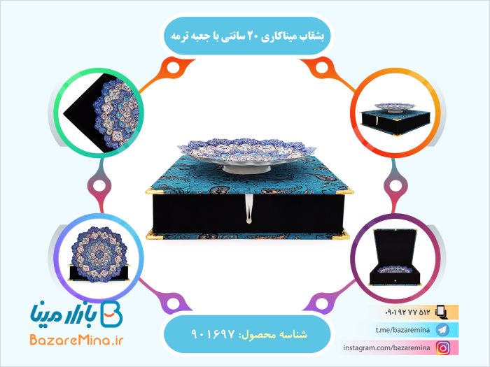 بشقاب میناکاری 20 سانتی با جعبه ترمه