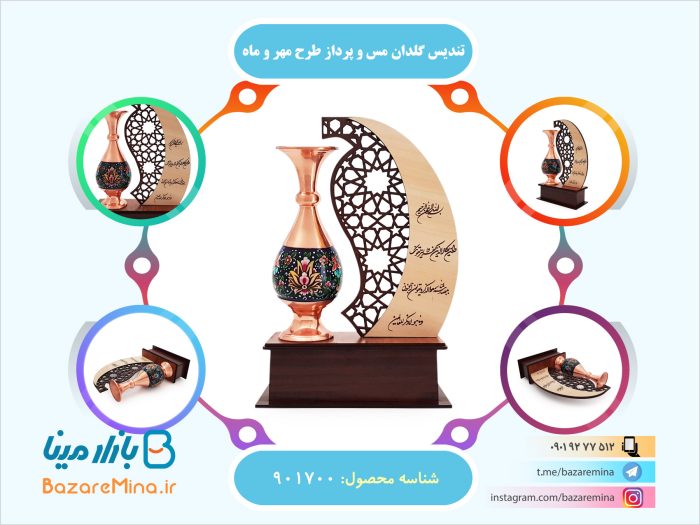 تندیس گلدان مس و پرداز طرح مهر و ماه