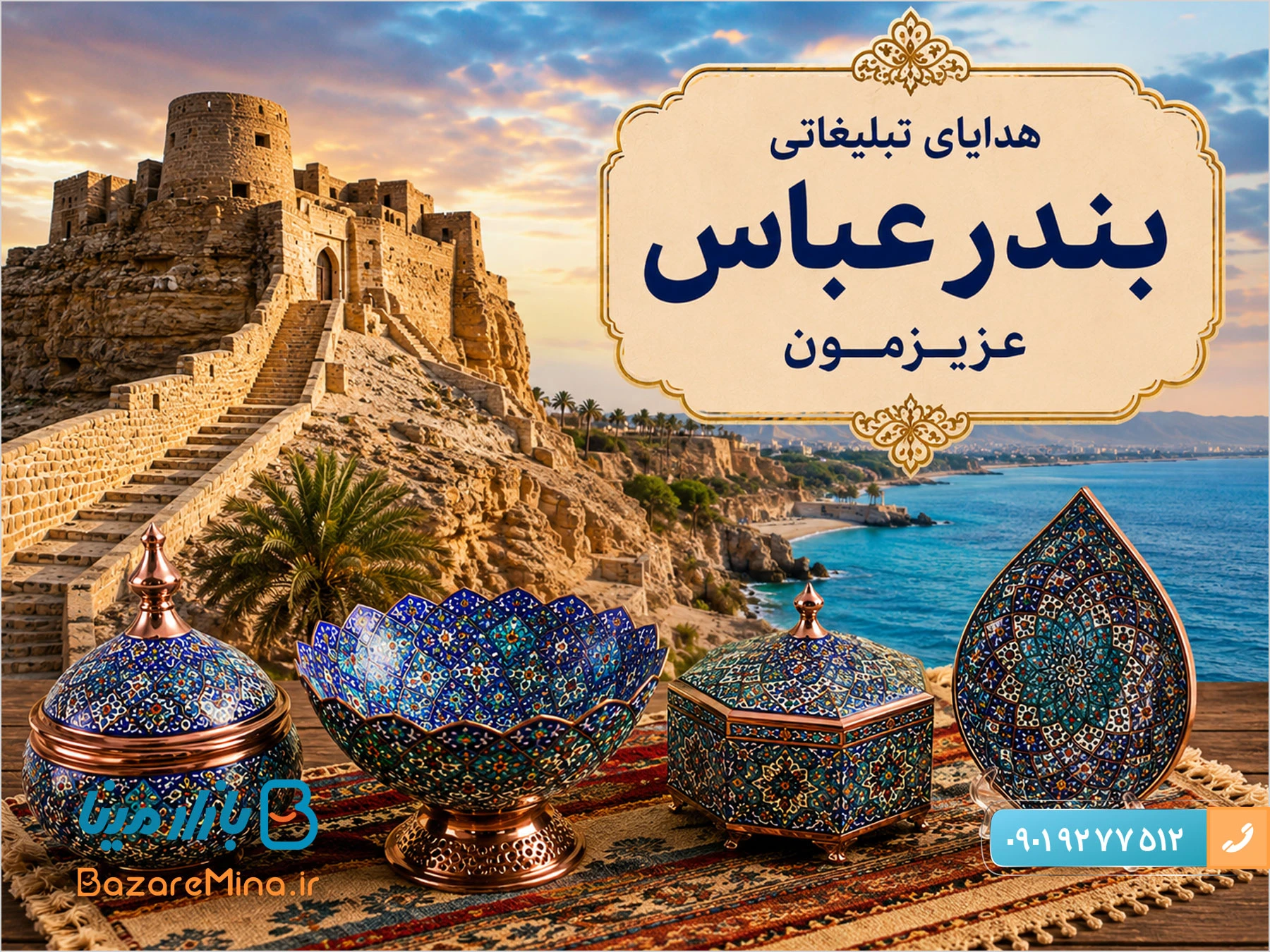 هدایای تبلیغاتی بندرعباس با صنایع دستی 1405 اصفهان هدایای تبلیغاتی بندرعباس با صنایع دستی