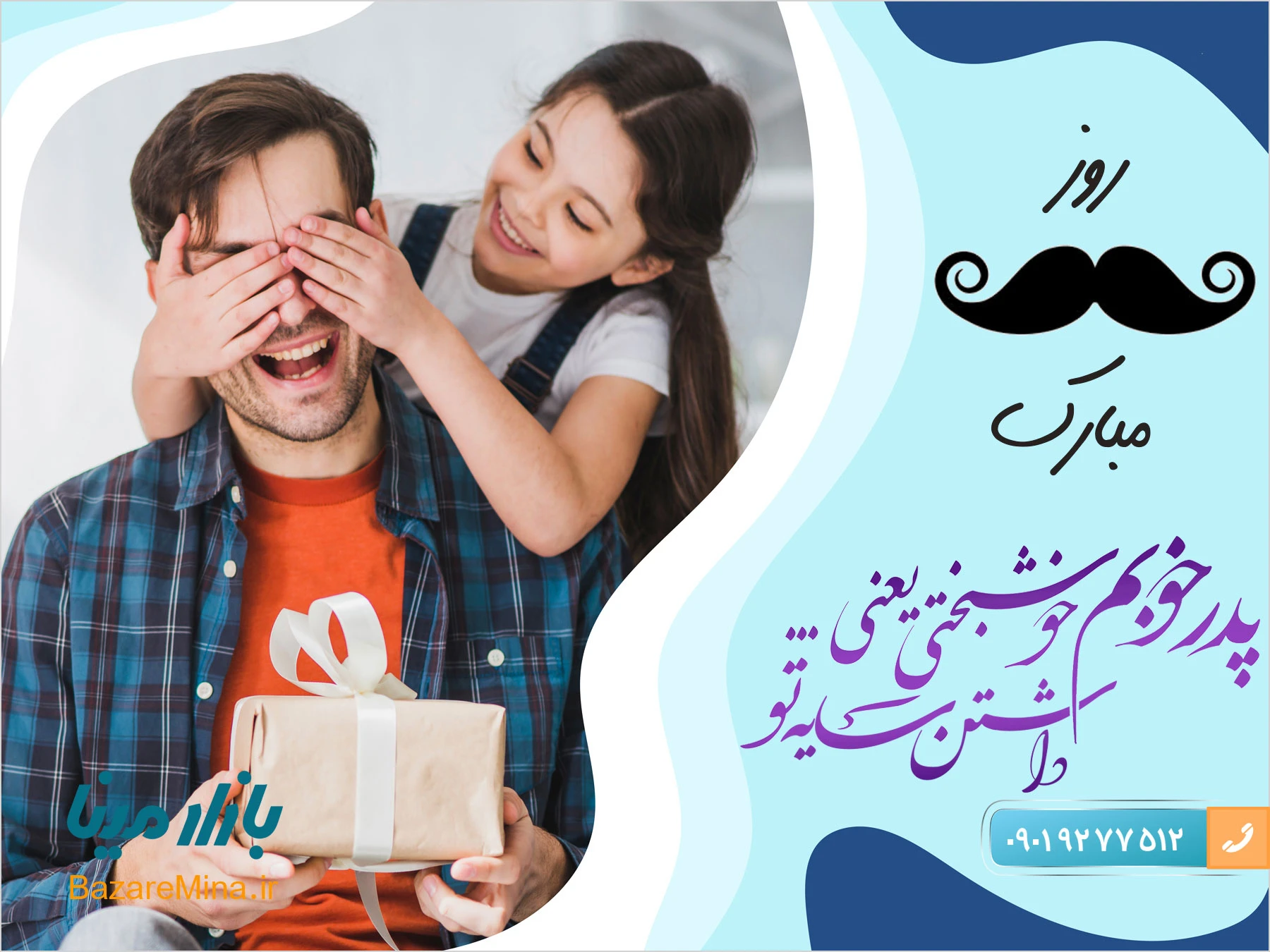 هدیه روز پدر