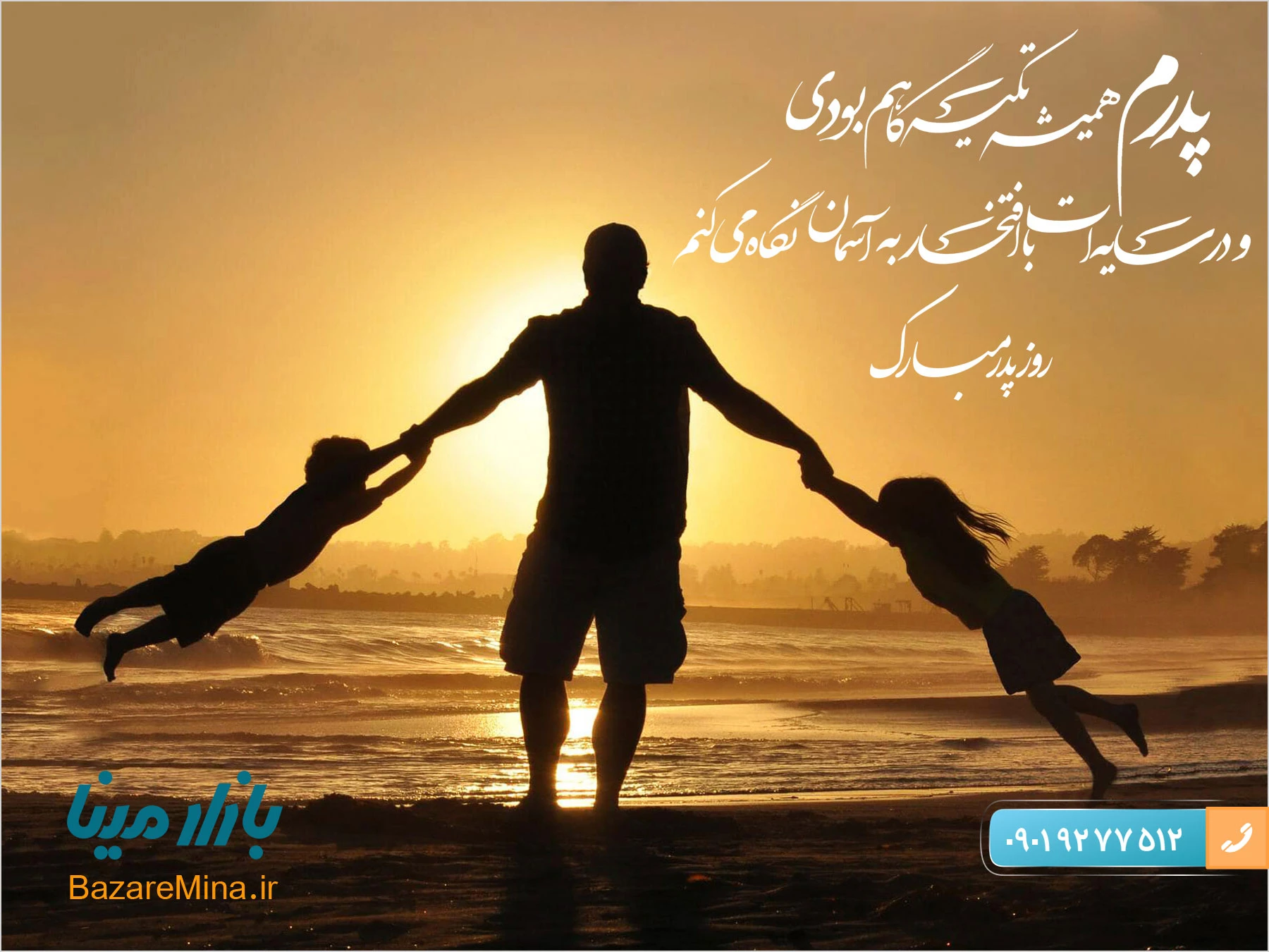 هدیه روز پدر