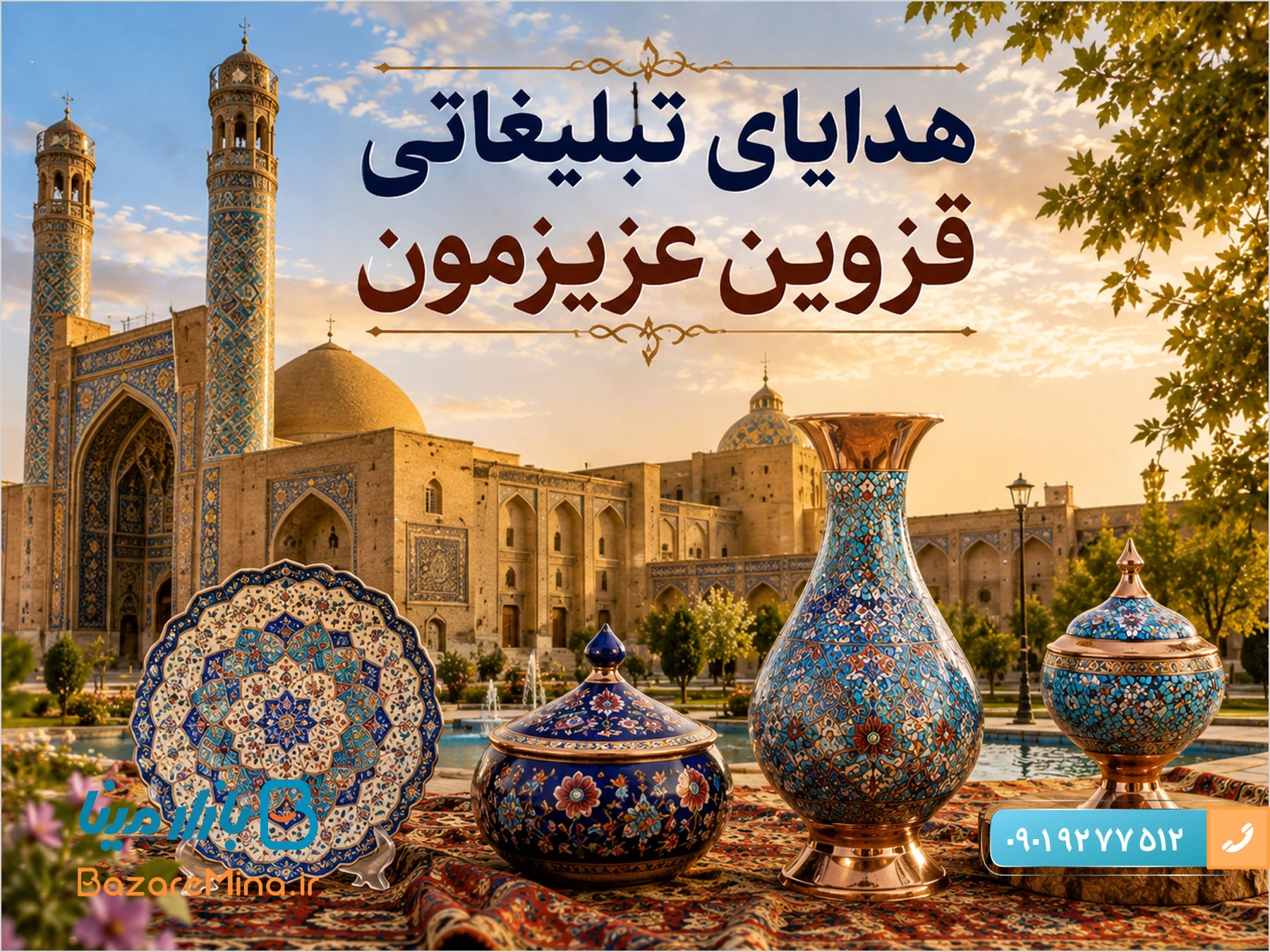 هدایای تبلیغاتی قزوین در سال 1405 با صنایع دستی اصفهان هدایای تبلیغاتی قزوین در سال 1405 با صنایع دستی