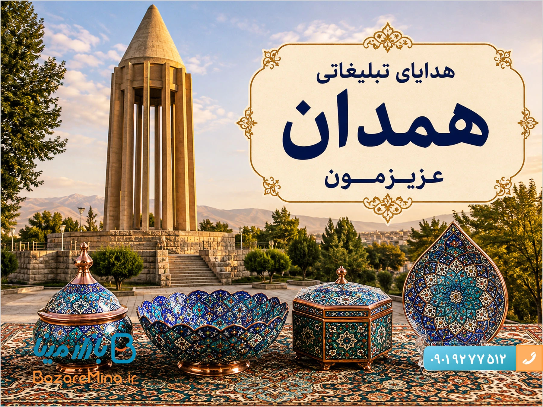 هدایای تبلیغاتی همدان در سال 1405 با صنایع دستی ایران هدایای تبلیغاتی همدان