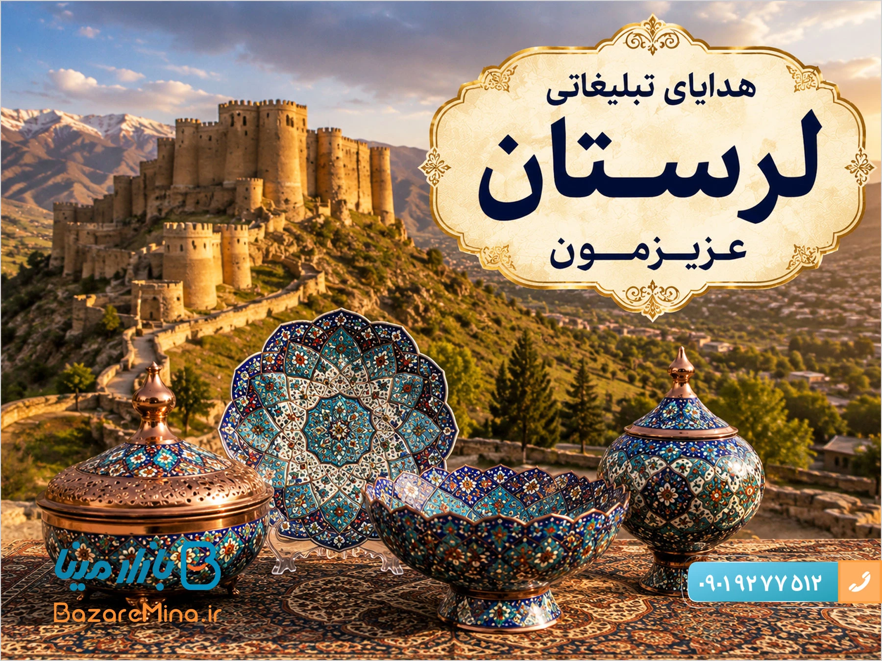 هدایای تبلیغاتی لرستان از بهترین صنایع دستی ایرانی