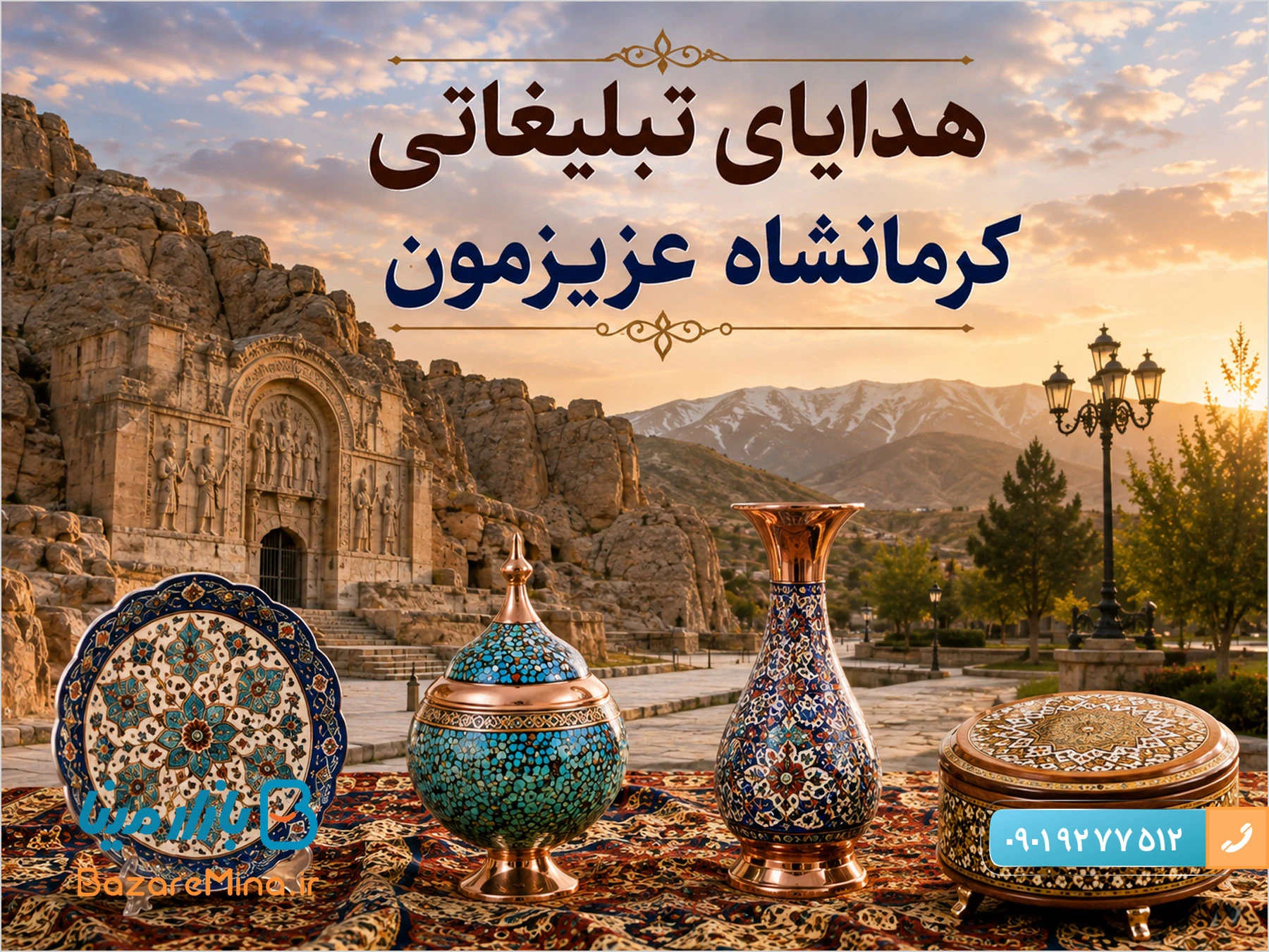 هدایای تبلیغاتی کرمانشاه با صنایع دستی نفیس در سال 1405 هدایای تبلیغاتی کرمانشاه با صنایع دستی نفیس