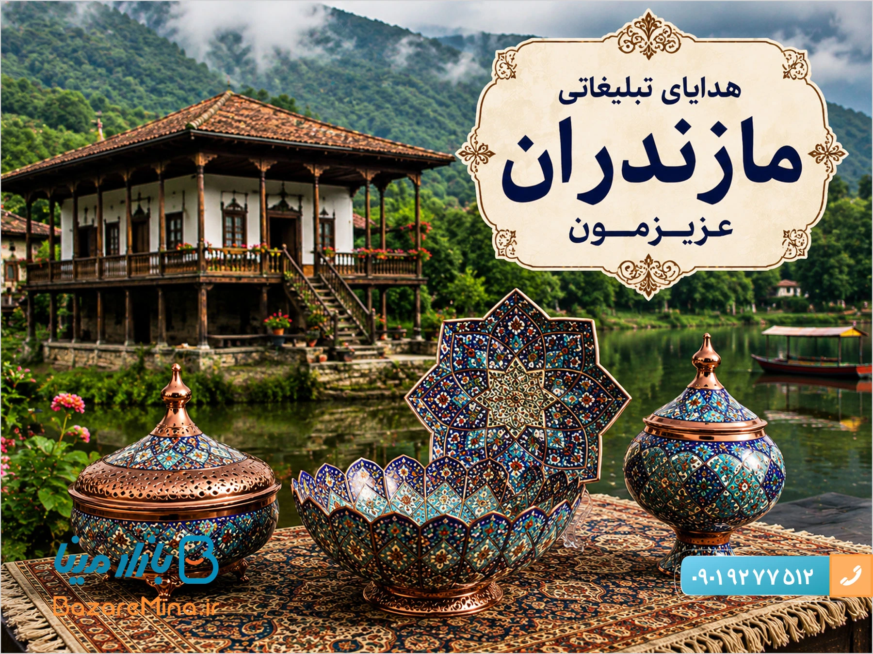 هدایای تبلیغاتی مازندران از صنایع دستی
