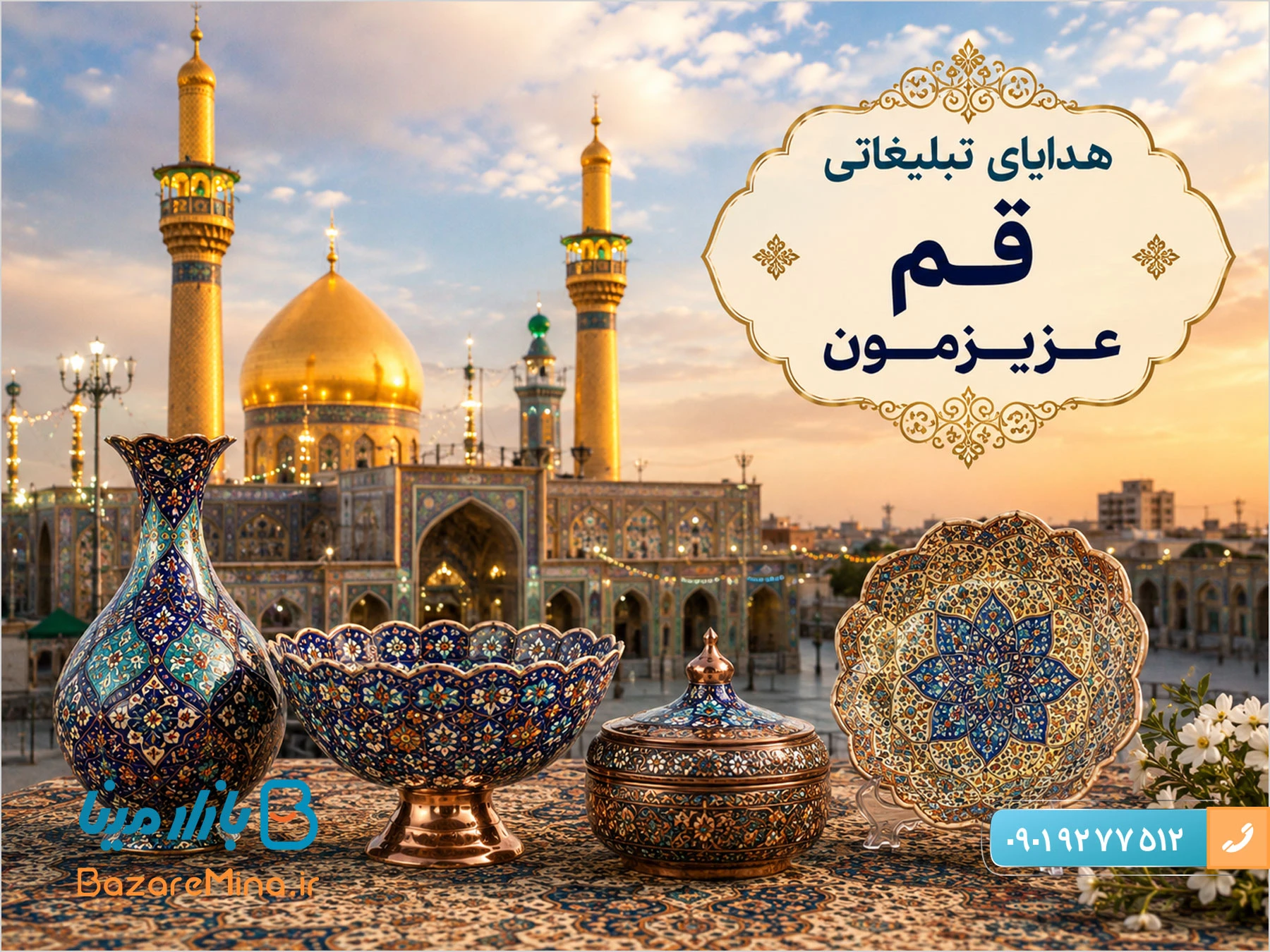 هدایای تبلیغاتی قم با صنایع دستی نفیس ایرانی