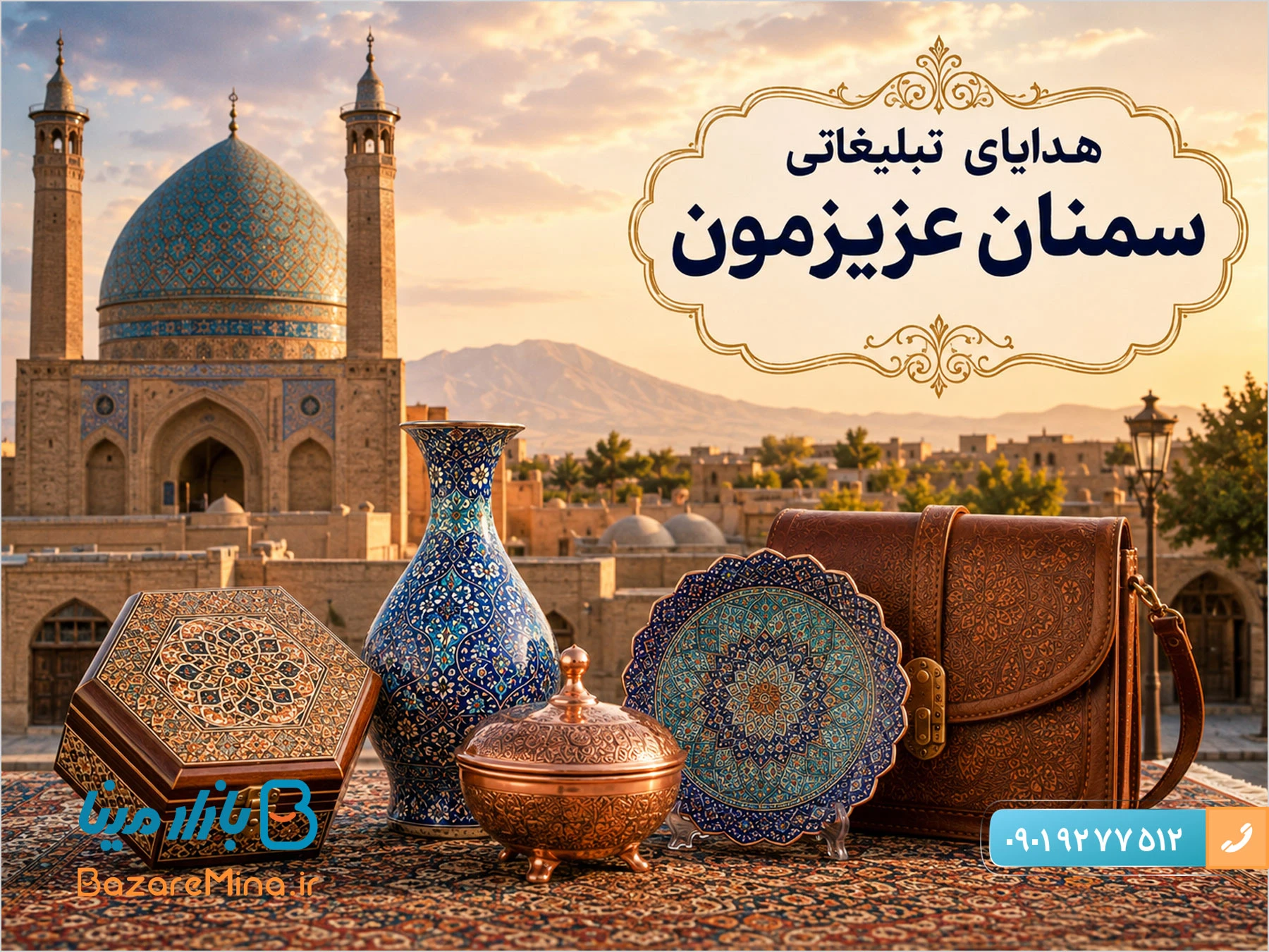 هدایای تبلیغاتی سمنان ویژه سال 1405 از بهترین صنایع دستی ایرانی هدایای تبلیغاتی سمنان ویژه