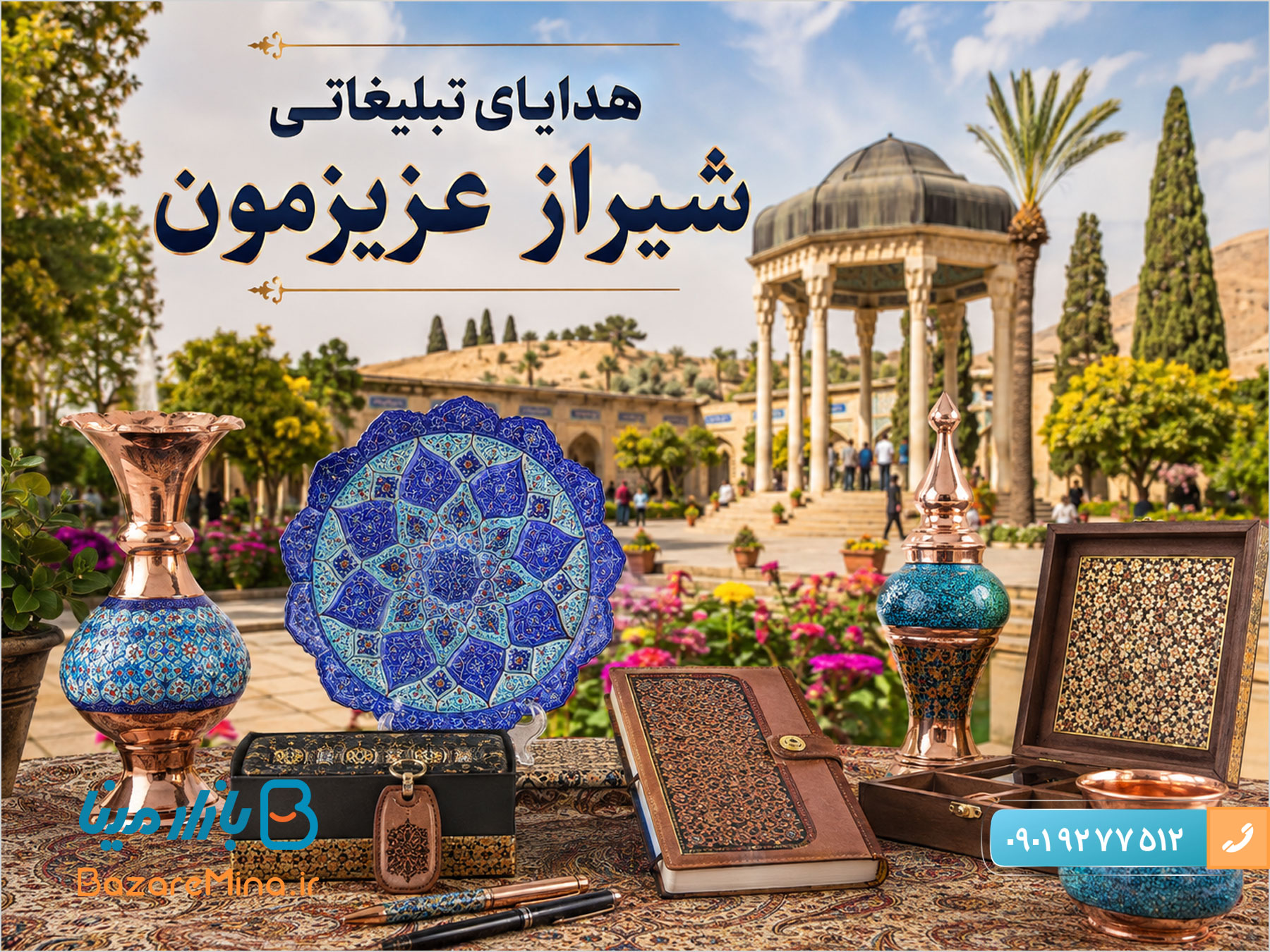 هدایای تبلیغاتی شیراز و خرید صنایع دستی ارزشمند