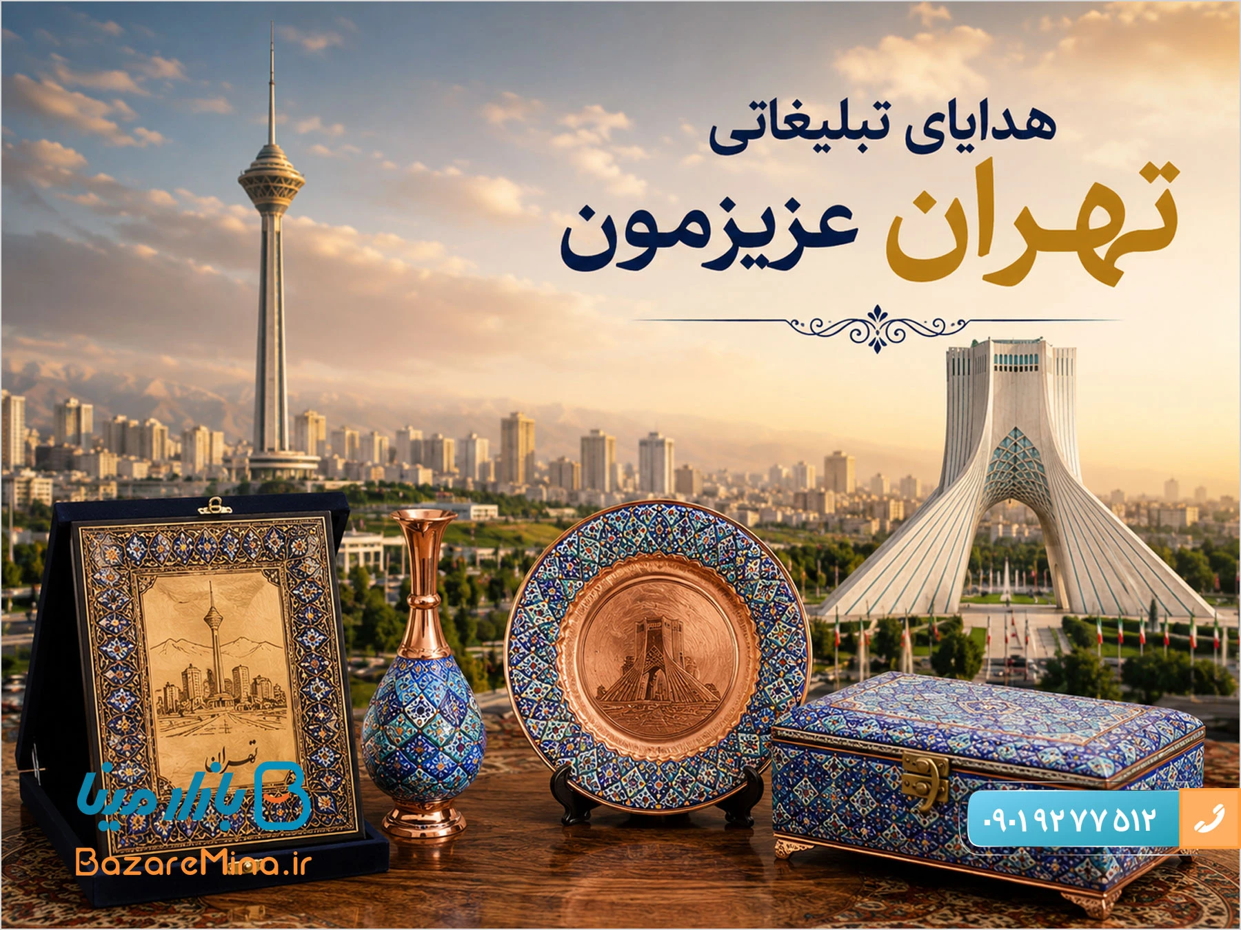 هدایای تبلیغاتی تهران و صنایع دستی ایرانی