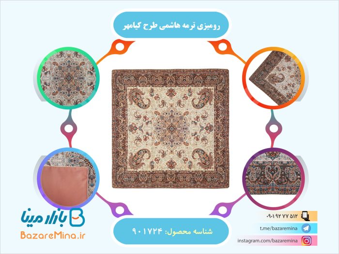 رومیزی ترمه هاشمی طرح کیامهر