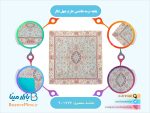 بقچه ترمه هاشمی طرح چهل نگار