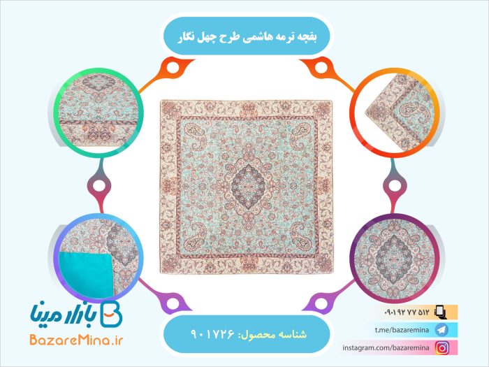 بقچه ترمه هاشمی طرح چهل نگار
