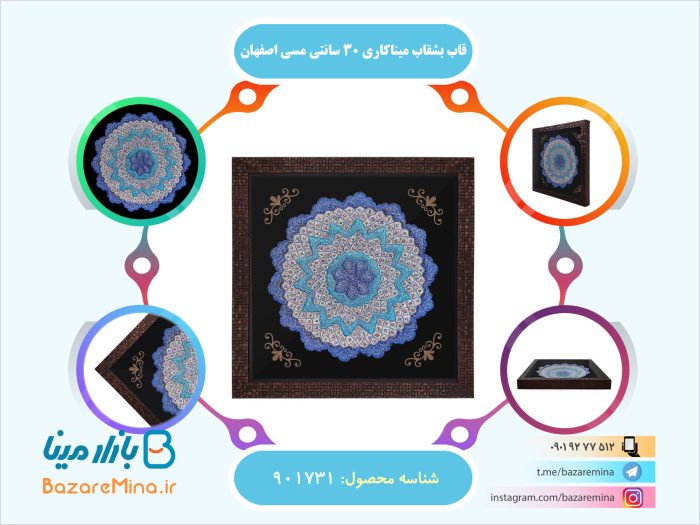 قاب بشقاب میناکاری 30 سانتی مسی اصفهان