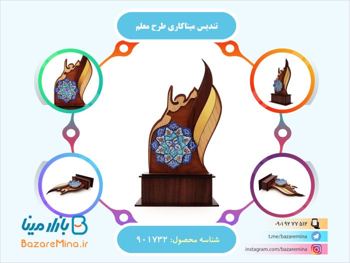تندیس میناکاری طرح معلم