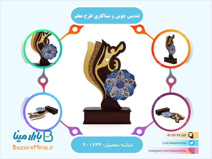 تندیس چوبی و میناکاری طرح معلم