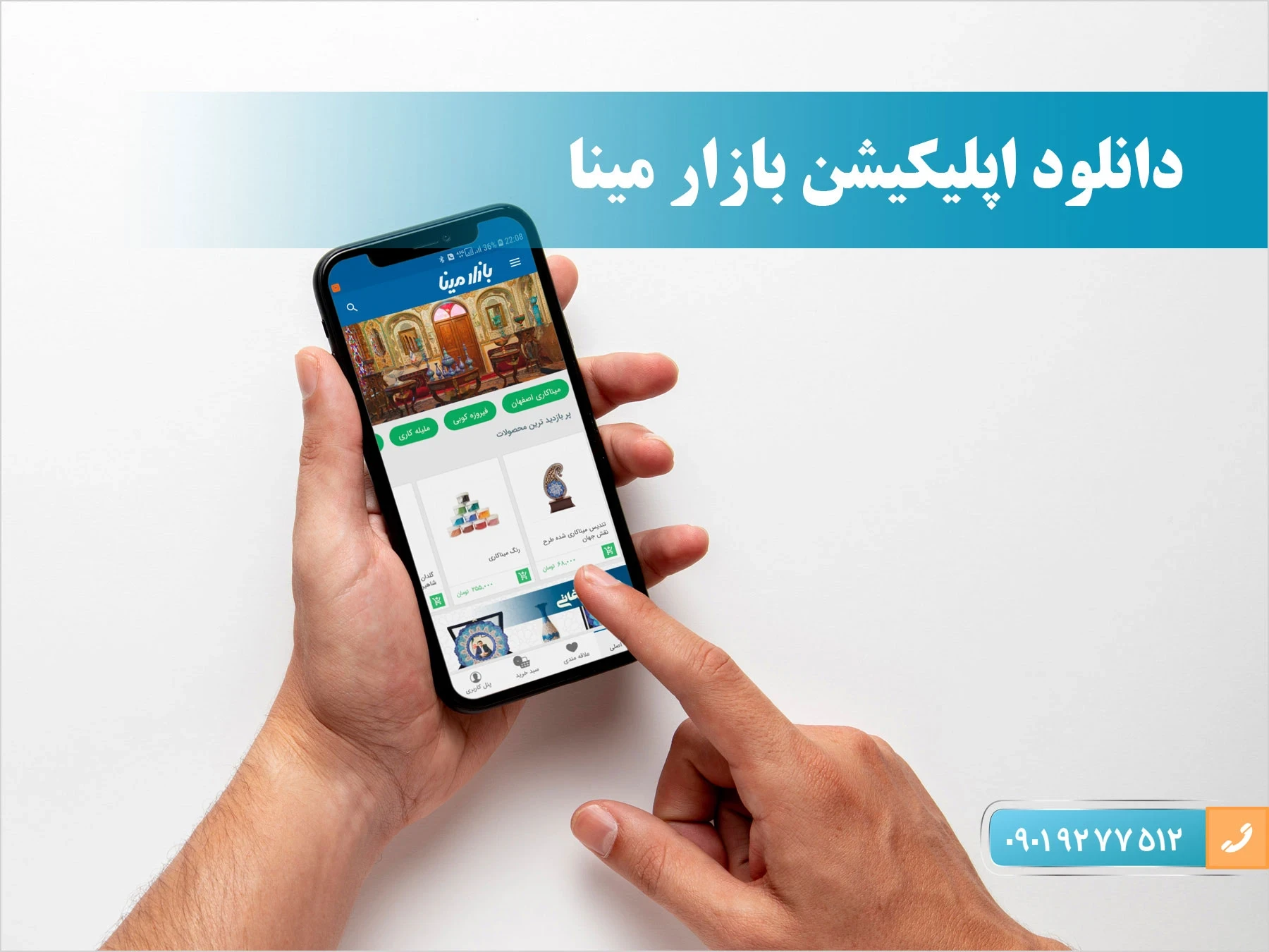 اپلیکیشن صنایع دستی