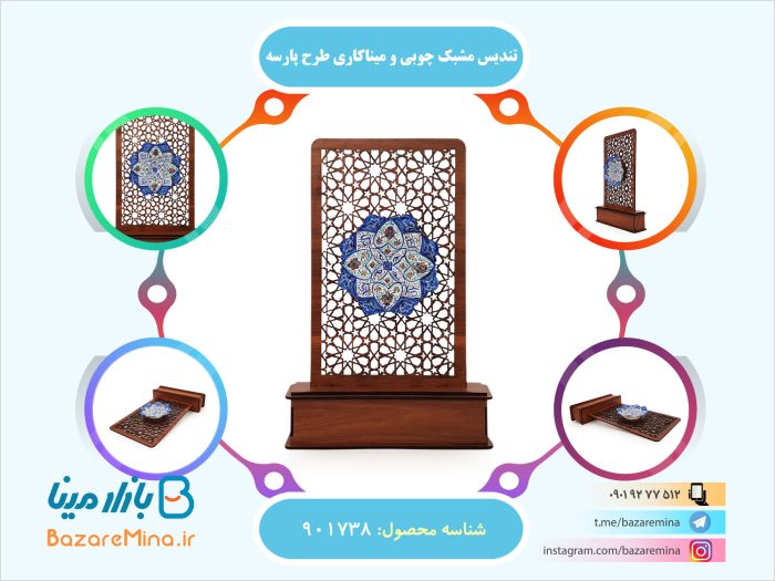 تندیس مشبک چوبی و میناکاری طرح پارسه