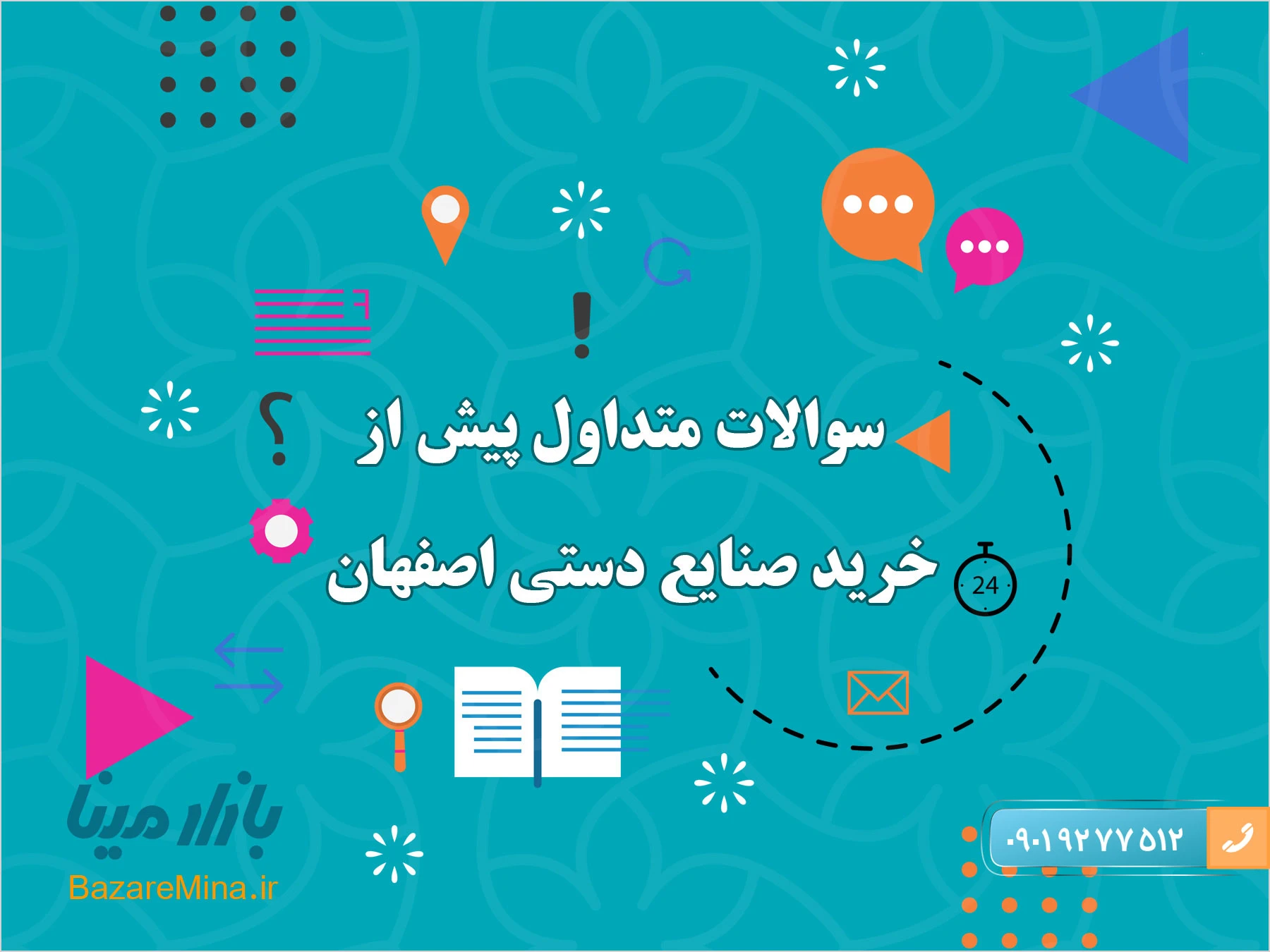 سوالات متداول صنایع دستی