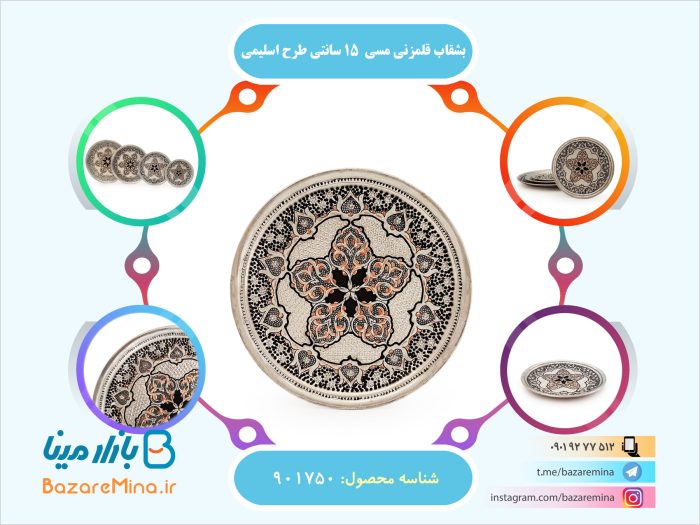 بشقاب قلمزنی مسی 15 سانتی طرح اسلیمی