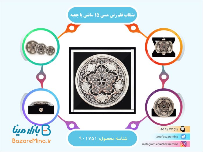بشقاب قلم زنی مسی 15 سانتی با جعبه