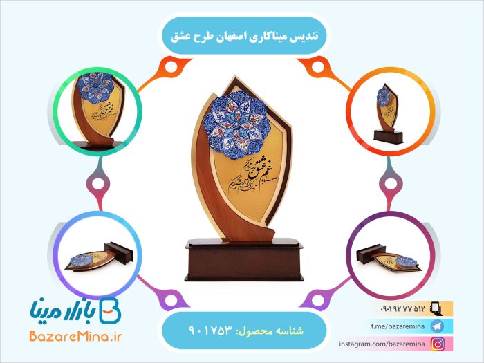 تندیس میناکاری اصفهان طرح عشق
