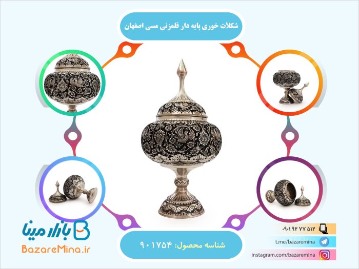 شکلات خوری پایه دار قلمزنی مسی