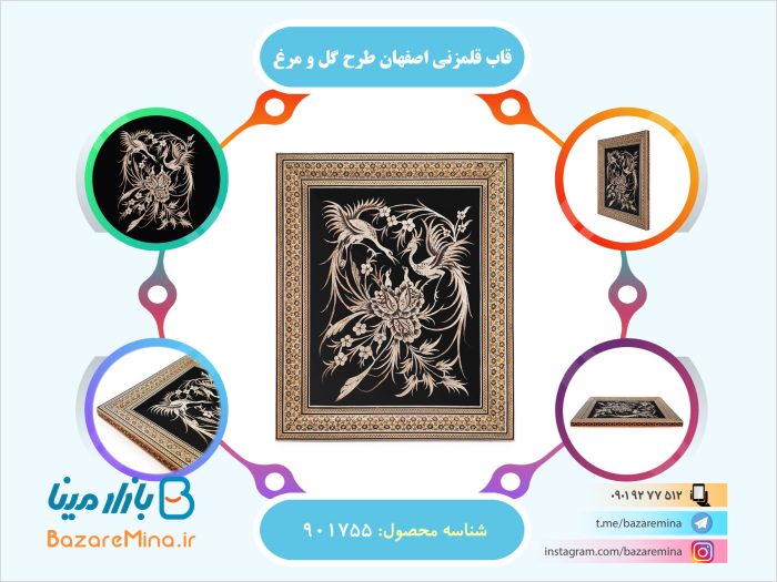 قاب قلمزنی اصفهان طرح گل و مرغ